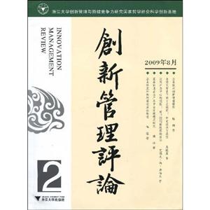 创新管理评论-2009年8月-技术教育社区