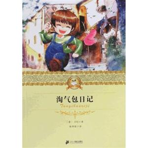 淘气包日记-技术教育社区