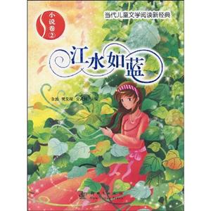 江水如蓝-小说卷2-技术教育社区