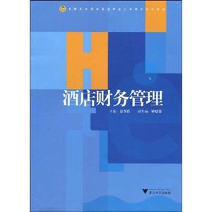 酒店财务管理-技术教育社区