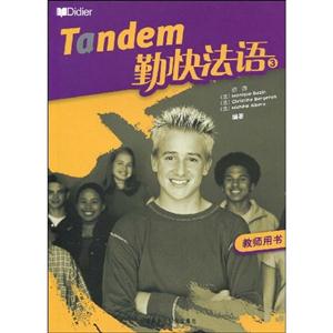 勤快法语教师用书-3-教师用书-技术教育社区