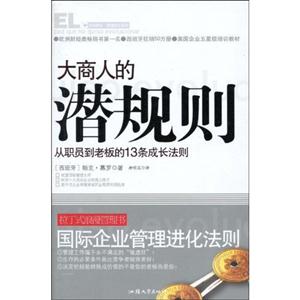 大商人的潜规则-技术教育社区