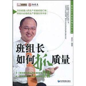 班组长如何抓质量-技术教育社区