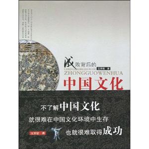 成败背后的中国文化-技术教育社区