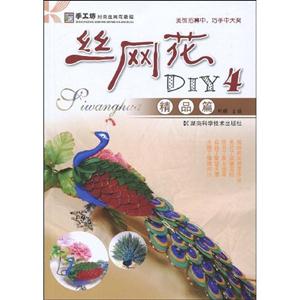 精品篇-丝网花DIY-4-技术教育社区