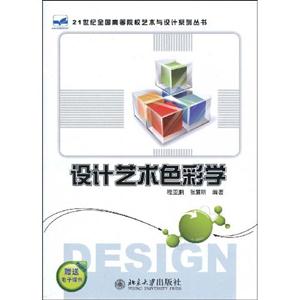 设计艺术色彩学-技术教育社区