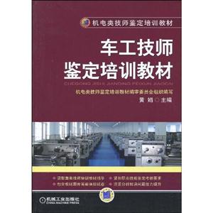 车工技师鉴定培训教材-技术教育社区