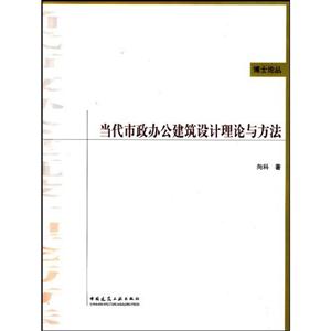 当代市政办公建筑设计理论与方法-技术教育社区