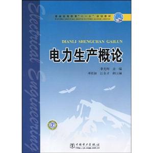 电力生产概论-技术教育社区