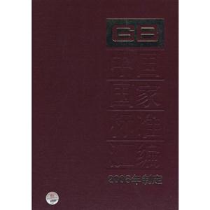 378 GB21714-21738-中国国家标准汇编-2008年制定-技术教育社区