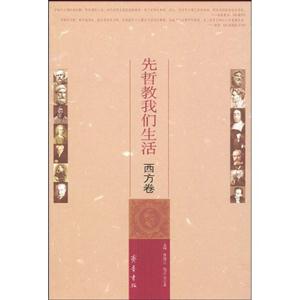 西方卷-先哲教我们生活-技术教育社区