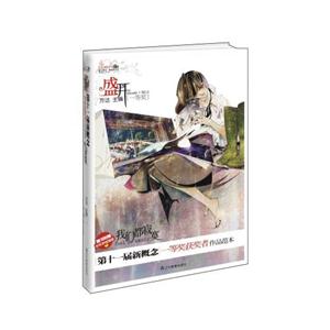 盛开－第十一届新概念一等奖获奖者作品范本-技术教育社区