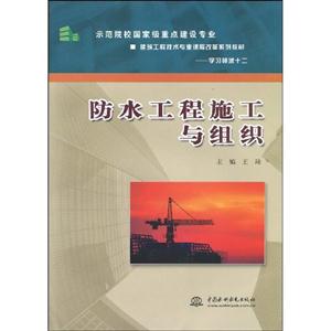 防水工程施工与组织-技术教育社区