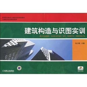 建筑构造与识图实训-技术教育社区