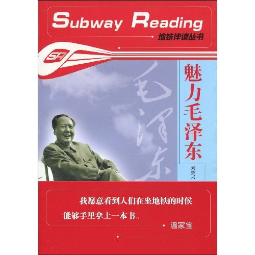 魅力毛泽东