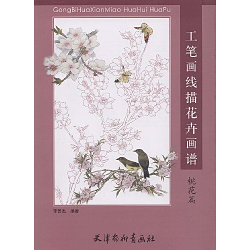 桃花篇-工笔画线描花卉画谱