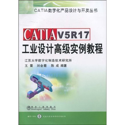 CATIA V5 R17工业设计高级实例教程