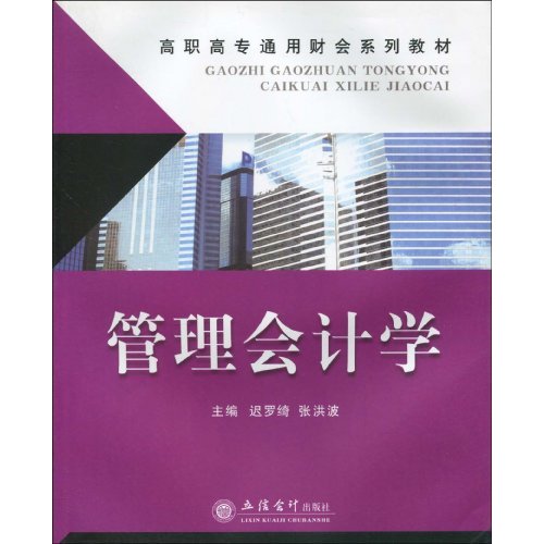 管理会计学