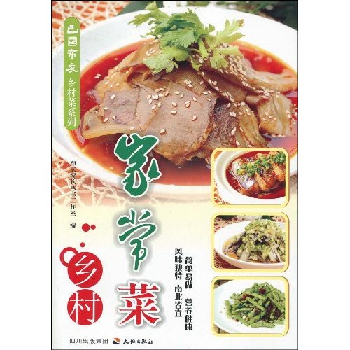 乡村家常菜