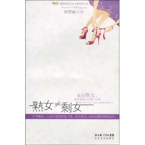 熟女不等于剩女