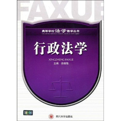 行政法学