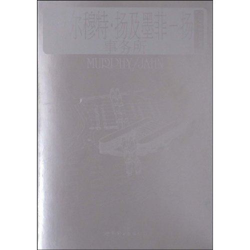 赫尔穆特.扬及墨菲-扬事务所-当代世界建筑经典精选