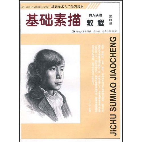 真人头像-基础素描教程