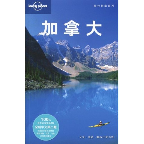 加拿大