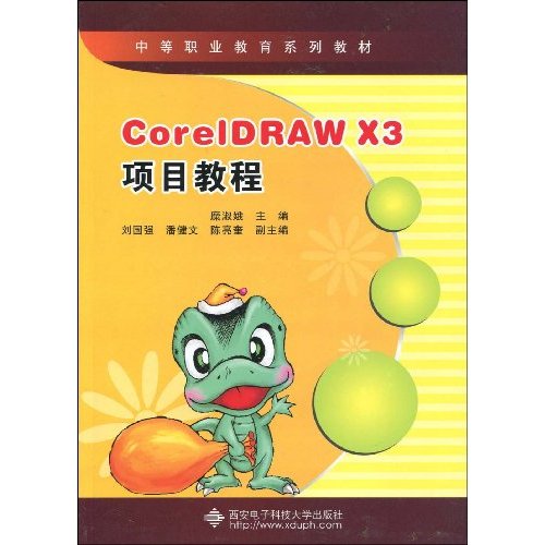 CorelDRAW X3项目教程-(含光盘)