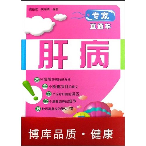 肝病-专家直通车