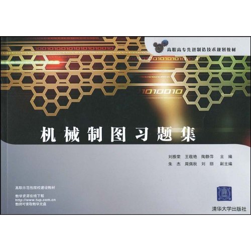 机械制图习题集
