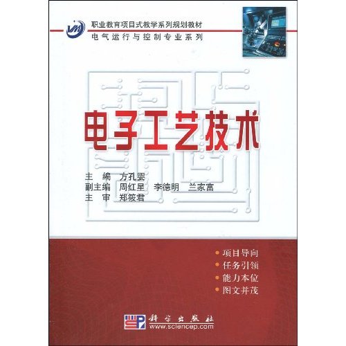 电子工艺技术