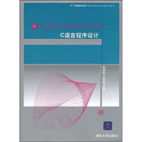 C语言程序设计