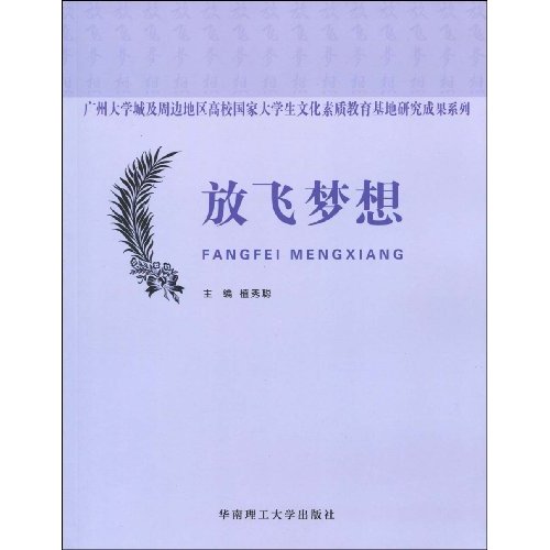 放飞梦想