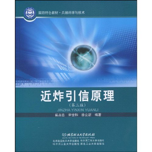 近炸引信原理