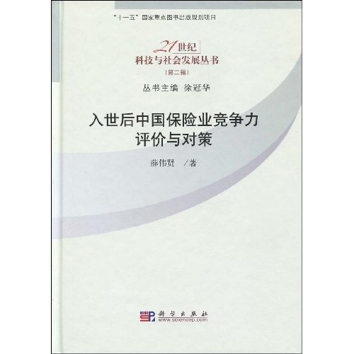 入世后中国保险业竞争力评价与对策