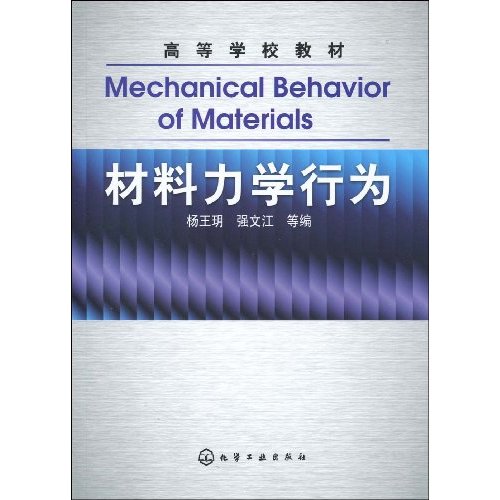 材料力学行为