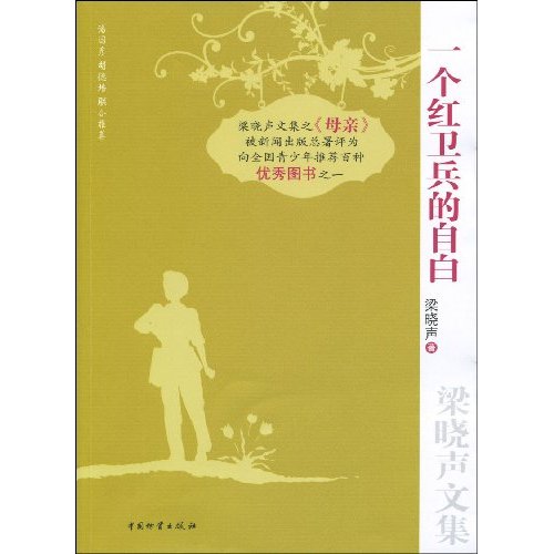 一个红卫兵的自白