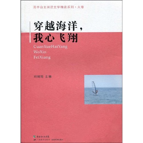 穿越海洋,我心飞翔(火卷)