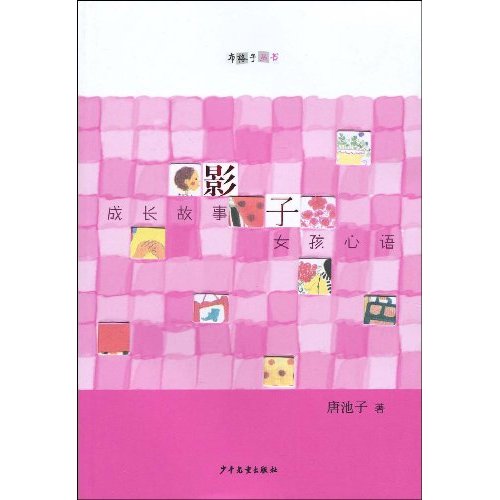 影子