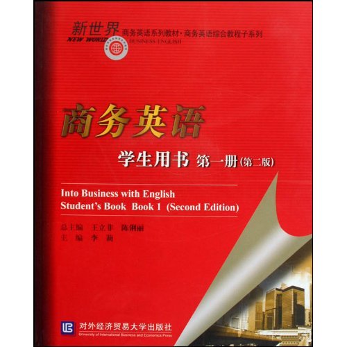 商务英语:学生用书:第一册:Students book:Book 1