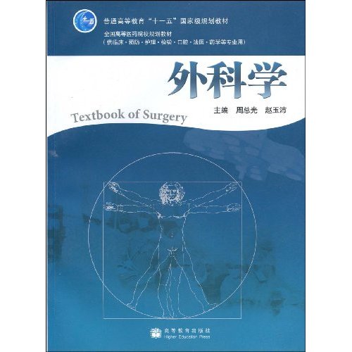 外科学