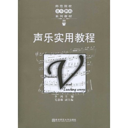 声乐实用教程