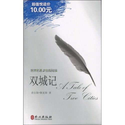 双城记