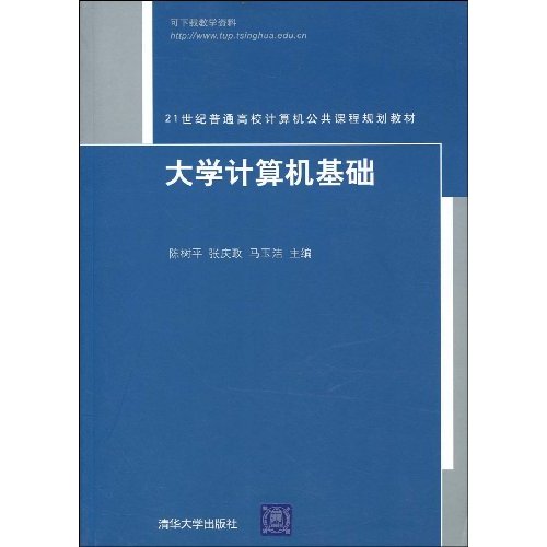 大学计算机基础