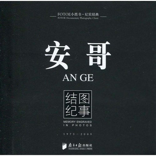 纪实经典—安哥
