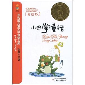 小巴掌童话(美绘版)-技术教育社区