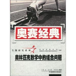 奥林匹克数学中的组合问题-奥赛经典-技术教育社区