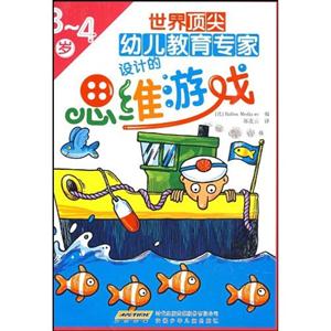 3-4岁-世界顶尖幼儿教育专家设计的思维游戏-技术教育社区