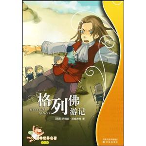 格列佛游记-学生版-技术教育社区